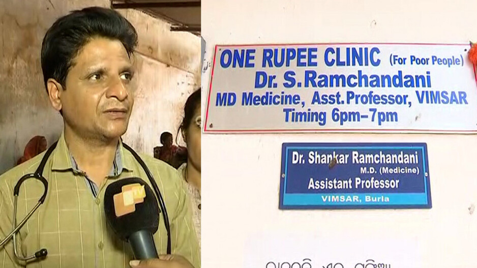 Dr. Shankar Ramchandani One Rupee Clinic