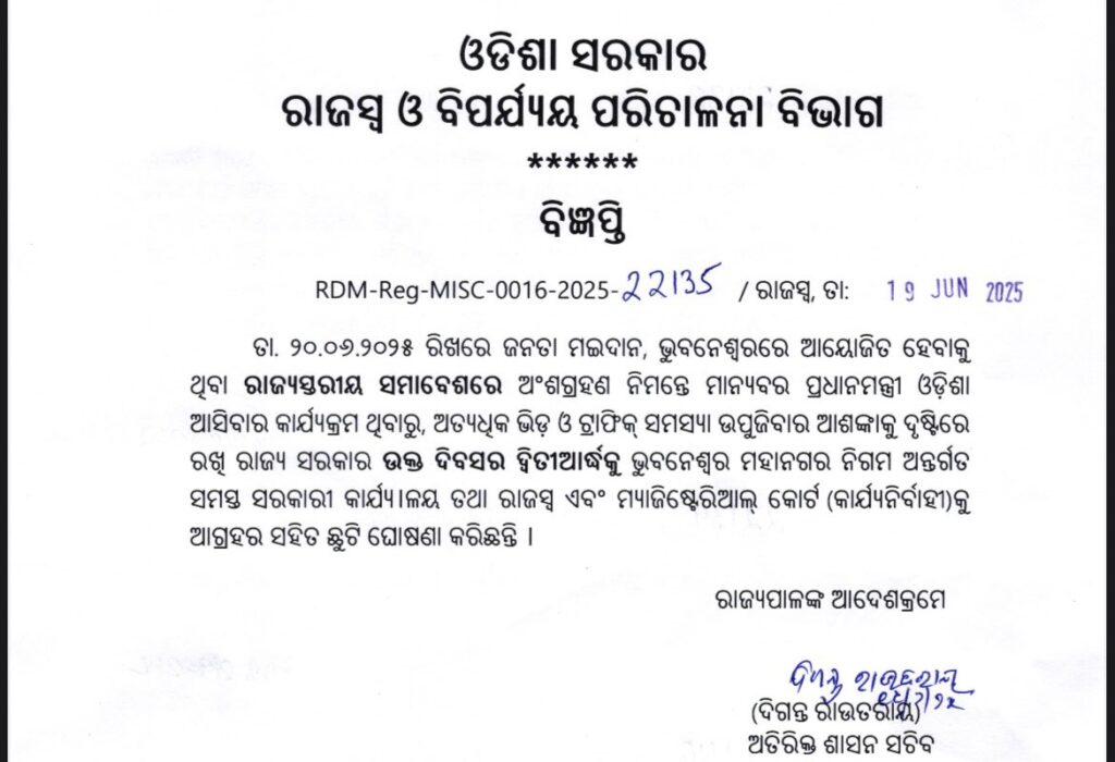 The Odisha government has declared a half-day holiday